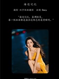 YITUYU艺图语 2025.01.07 海边记忆 达希Dacy(1)